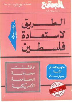 حول محاولة الجامعة الأمريكية.. برقیات جوابیة ورسائل لجمعية الإصلاح الاجتماعي